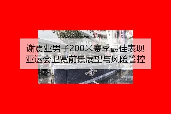xie-zhen-ye-nan-zi-mi-sai-ji-zui-jia-biao-xian-ya-yun-hui-wei-mian-qian-jing-zhan-wang-yu-feng-xian-guan-kong-3-114.jpg