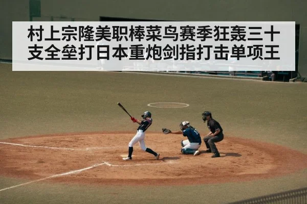japanese baseball slugger
